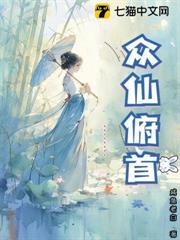 All the immortals bow their heads