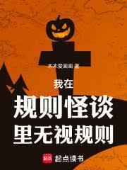 I ignore the rules in Rules and Ghost Stories