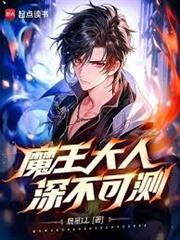 The Demon King is unfathomable